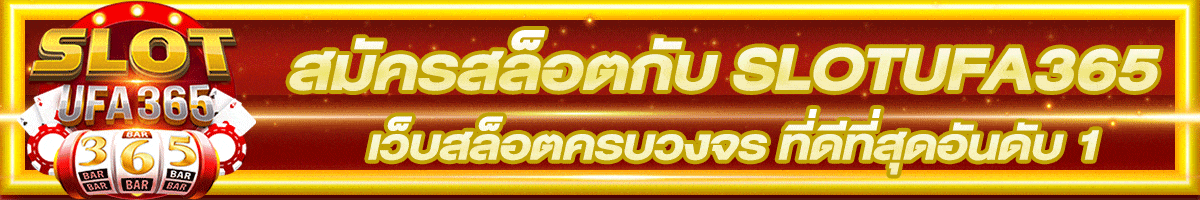 สมัครสล็อตออนไลน์